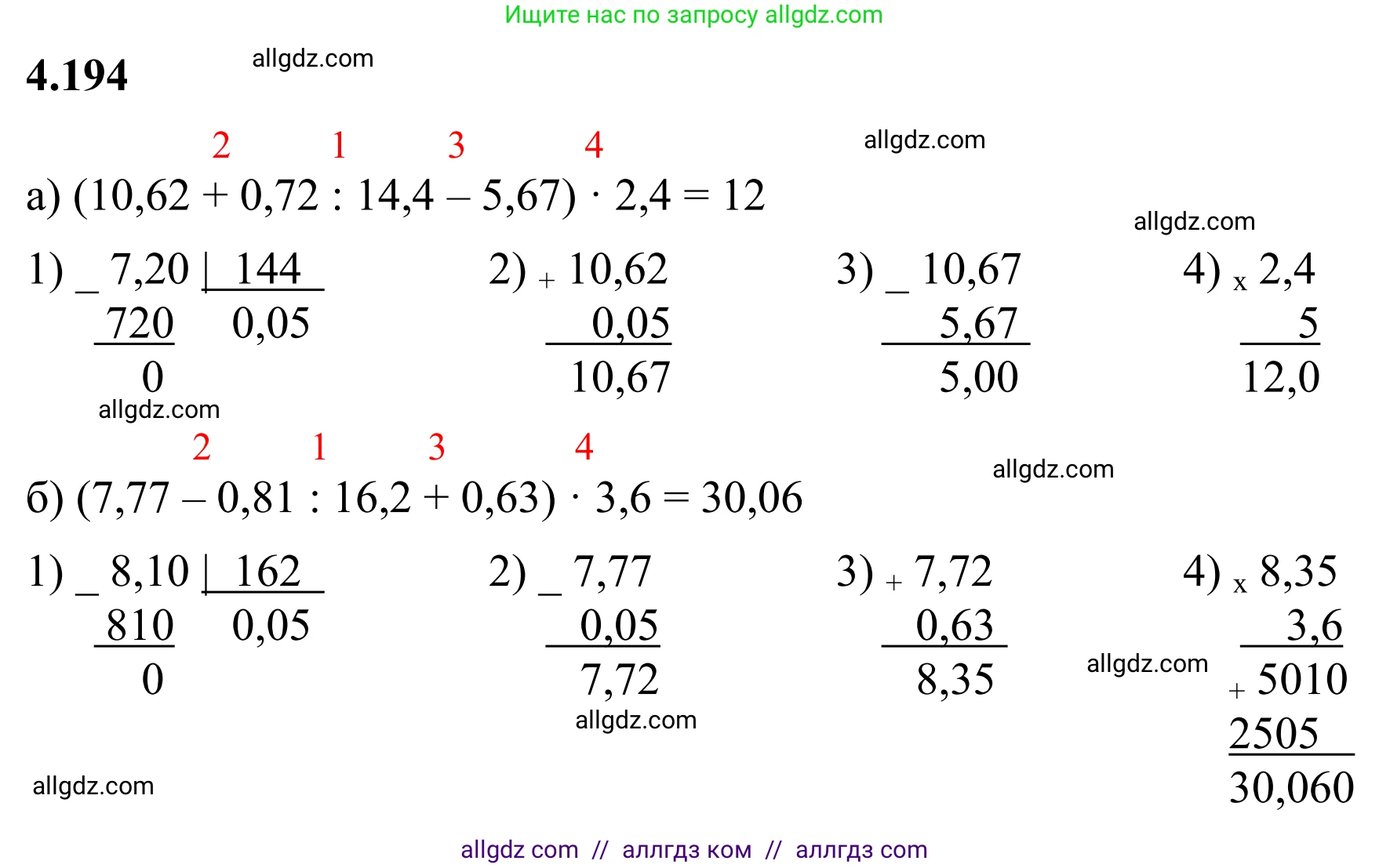 Математика, 6 класс Учебник, авторы: Виленкин Наум Яковлевич, Жохов Владимир Иванович, Чесноков Александр Семёнович, Александрова Лилия Александровна, Шварцбурд Семён Исаакович, издательство Просвещение, Москва, 2023, белого цвета, Часть 2, страница 40, номер 4.194, Решение 1