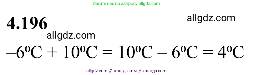 Математика, 6 класс Учебник, авторы: Виленкин Наум Яковлевич, Жохов Владимир Иванович, Чесноков Александр Семёнович, Александрова Лилия Александровна, Шварцбурд Семён Исаакович, издательство Просвещение, Москва, 2023, белого цвета, Часть 2, страница 42, номер 4.196, Решение 1