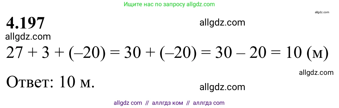 Математика, 6 класс Учебник, авторы: Виленкин Наум Яковлевич, Жохов Владимир Иванович, Чесноков Александр Семёнович, Александрова Лилия Александровна, Шварцбурд Семён Исаакович, издательство Просвещение, Москва, 2023, белого цвета, Часть 2, страница 42, номер 4.197, Решение 1
