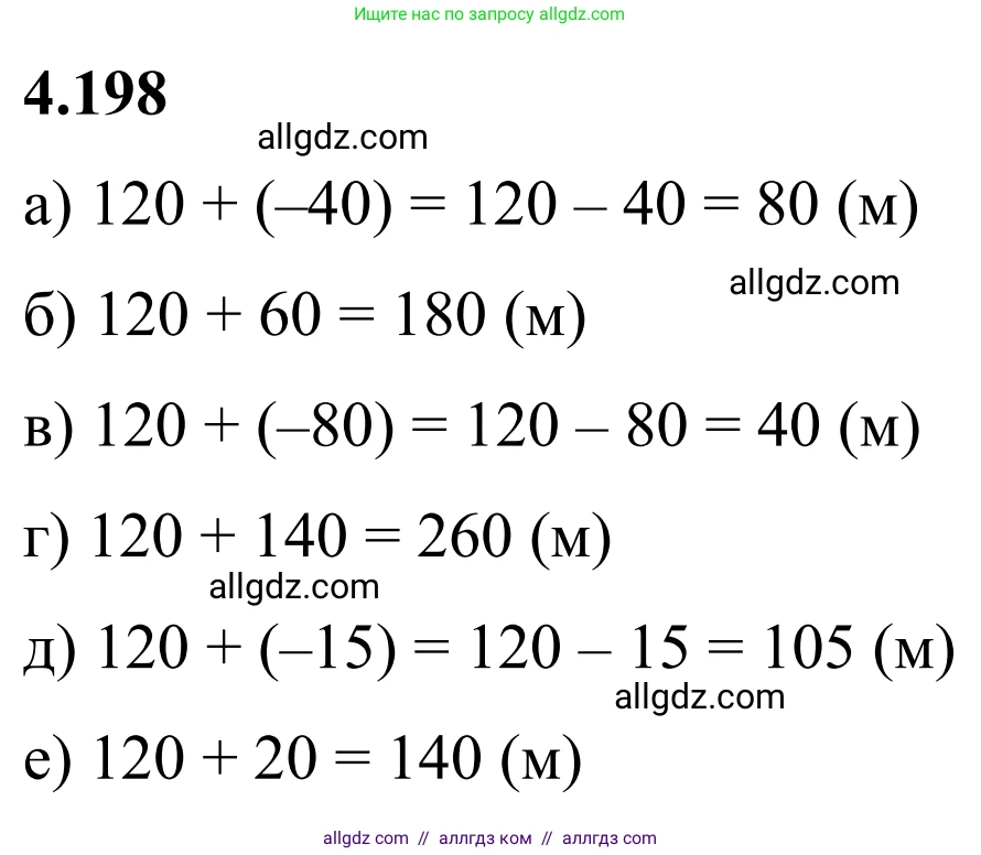 Математика, 6 класс Учебник, авторы: Виленкин Наум Яковлевич, Жохов Владимир Иванович, Чесноков Александр Семёнович, Александрова Лилия Александровна, Шварцбурд Семён Исаакович, издательство Просвещение, Москва, 2023, белого цвета, Часть 2, страница 42, номер 4.198, Решение 1