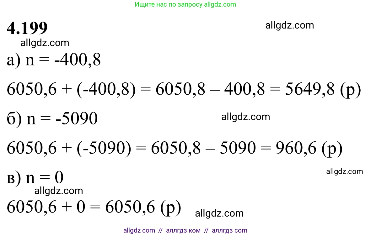Математика, 6 класс Учебник, авторы: Виленкин Наум Яковлевич, Жохов Владимир Иванович, Чесноков Александр Семёнович, Александрова Лилия Александровна, Шварцбурд Семён Исаакович, издательство Просвещение, Москва, 2023, белого цвета, Часть 2, страница 42, номер 4.199, Решение 1