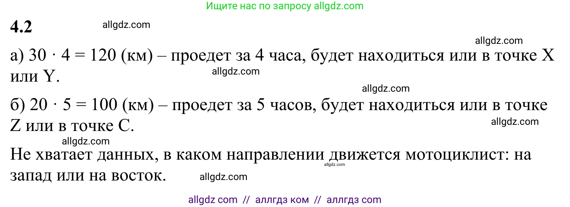 Математика, 6 класс Учебник, авторы: Виленкин Наум Яковлевич, Жохов Владимир Иванович, Чесноков Александр Семёнович, Александрова Лилия Александровна, Шварцбурд Семён Исаакович, издательство Просвещение, Москва, 2023, белого цвета, Часть 2, страница 8, номер 4.2, Решение 1