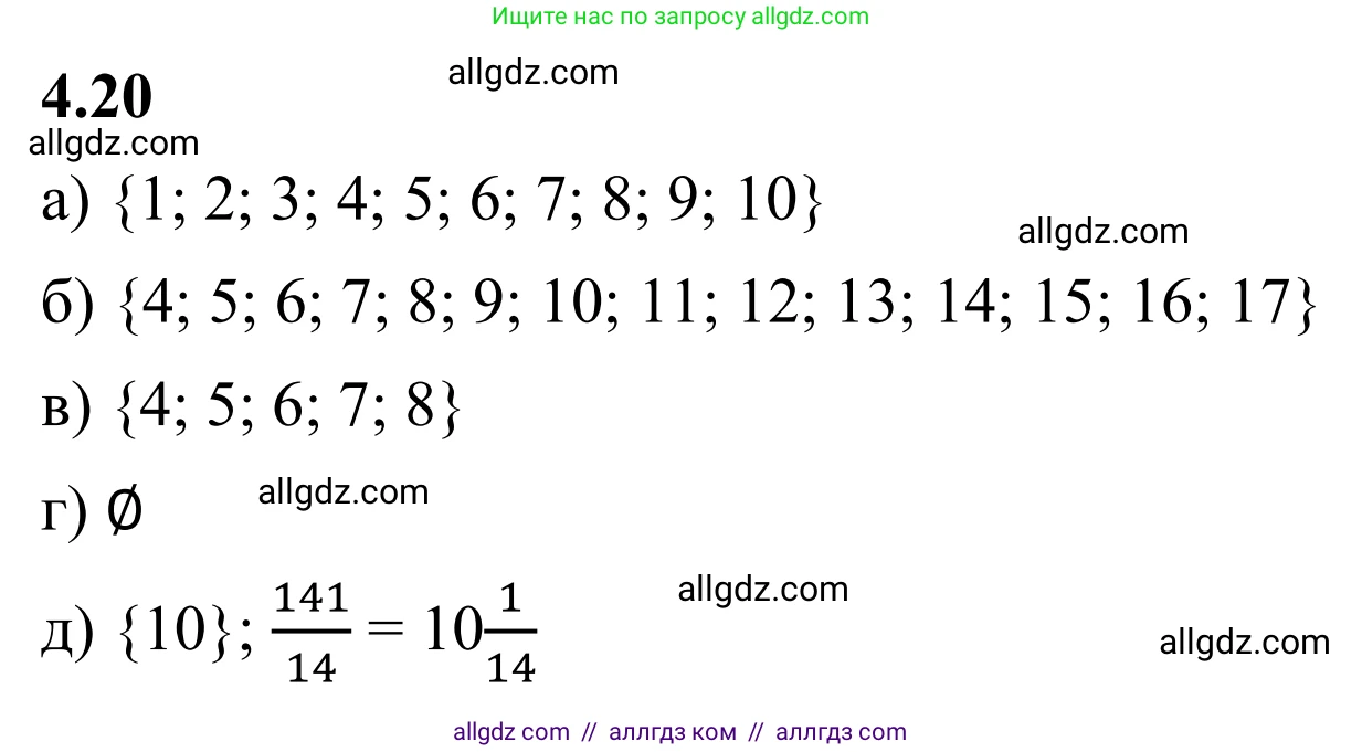 Математика, 6 класс Учебник, авторы: Виленкин Наум Яковлевич, Жохов Владимир Иванович, Чесноков Александр Семёнович, Александрова Лилия Александровна, Шварцбурд Семён Исаакович, издательство Просвещение, Москва, 2023, белого цвета, Часть 2, страница 12, номер 4.20, Решение 1