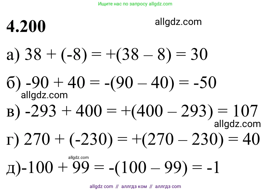 Математика, 6 класс Учебник, авторы: Виленкин Наум Яковлевич, Жохов Владимир Иванович, Чесноков Александр Семёнович, Александрова Лилия Александровна, Шварцбурд Семён Исаакович, издательство Просвещение, Москва, 2023, белого цвета, Часть 2, страница 43, номер 4.200, Решение 1