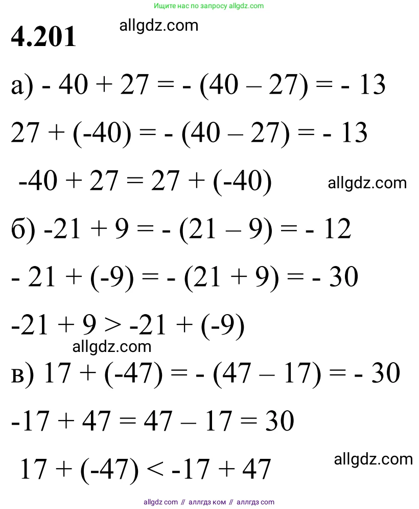 Математика, 6 класс Учебник, авторы: Виленкин Наум Яковлевич, Жохов Владимир Иванович, Чесноков Александр Семёнович, Александрова Лилия Александровна, Шварцбурд Семён Исаакович, издательство Просвещение, Москва, 2023, белого цвета, Часть 2, страница 43, номер 4.201, Решение 1