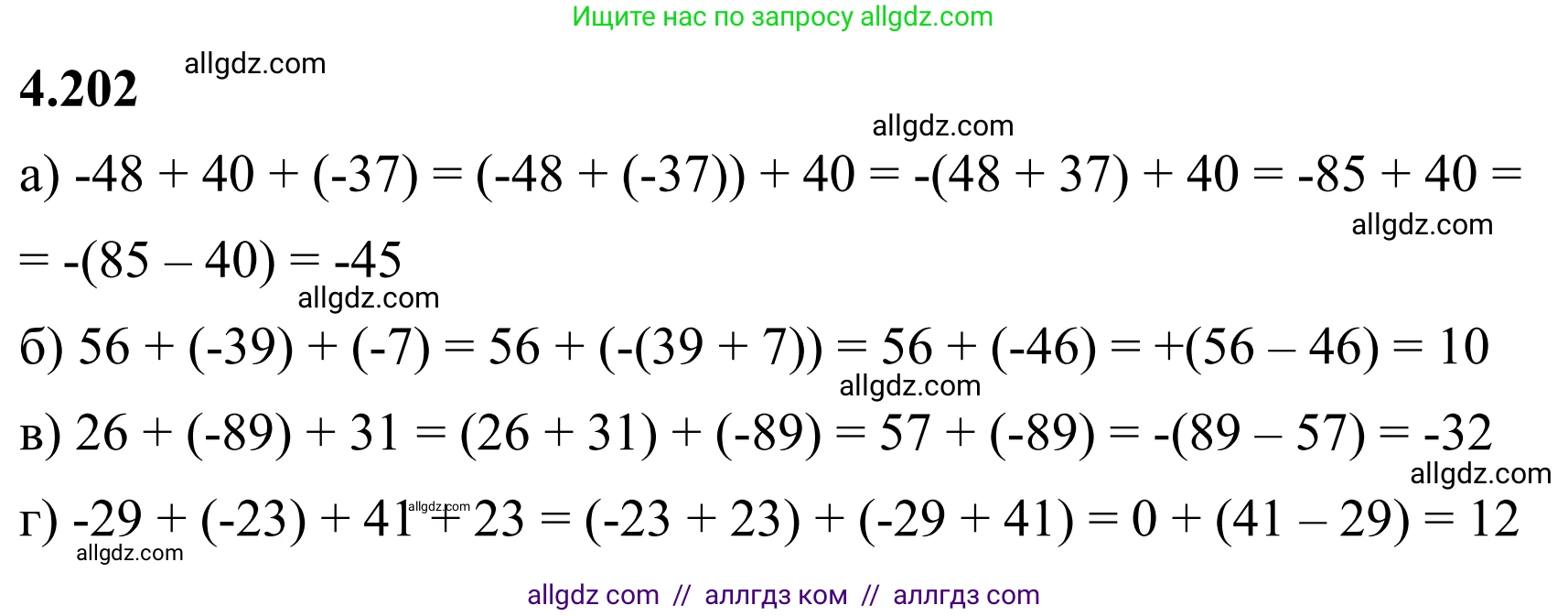Математика, 6 класс Учебник, авторы: Виленкин Наум Яковлевич, Жохов Владимир Иванович, Чесноков Александр Семёнович, Александрова Лилия Александровна, Шварцбурд Семён Исаакович, издательство Просвещение, Москва, 2023, белого цвета, Часть 2, страница 43, номер 4.202, Решение 1