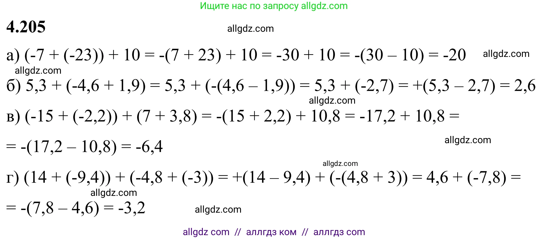 Математика, 6 класс Учебник, авторы: Виленкин Наум Яковлевич, Жохов Владимир Иванович, Чесноков Александр Семёнович, Александрова Лилия Александровна, Шварцбурд Семён Исаакович, издательство Просвещение, Москва, 2023, белого цвета, Часть 2, страница 43, номер 4.205, Решение 1