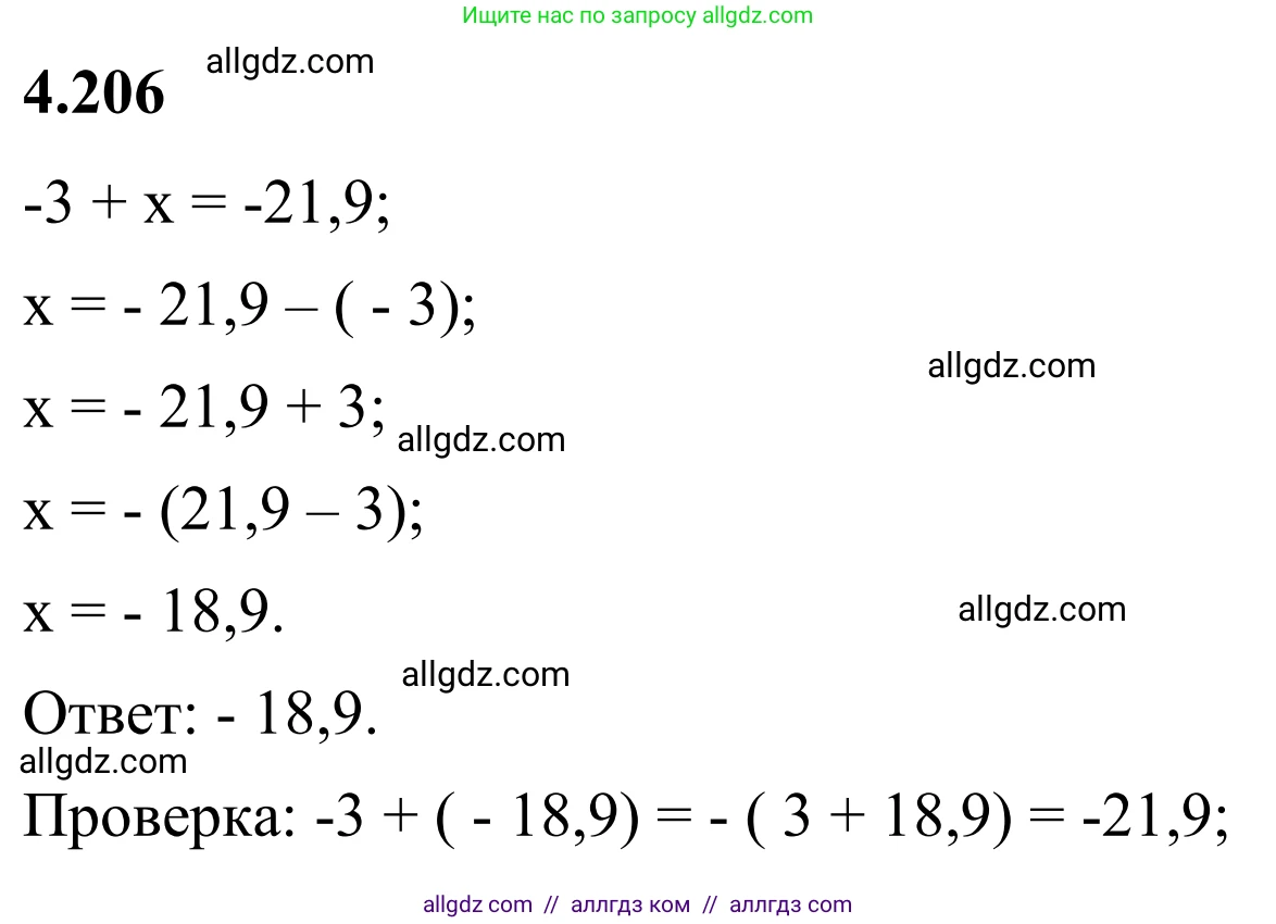 Математика, 6 класс Учебник, авторы: Виленкин Наум Яковлевич, Жохов Владимир Иванович, Чесноков Александр Семёнович, Александрова Лилия Александровна, Шварцбурд Семён Исаакович, издательство Просвещение, Москва, 2023, белого цвета, Часть 2, страница 43, номер 4.206, Решение 1
