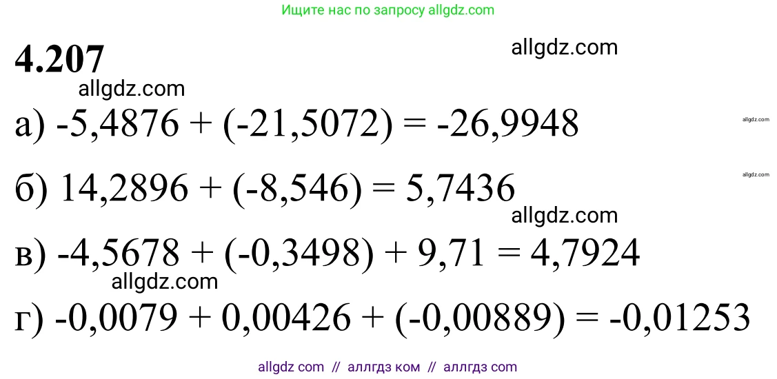 Математика, 6 класс Учебник, авторы: Виленкин Наум Яковлевич, Жохов Владимир Иванович, Чесноков Александр Семёнович, Александрова Лилия Александровна, Шварцбурд Семён Исаакович, издательство Просвещение, Москва, 2023, белого цвета, Часть 2, страница 43, номер 4.207, Решение 1