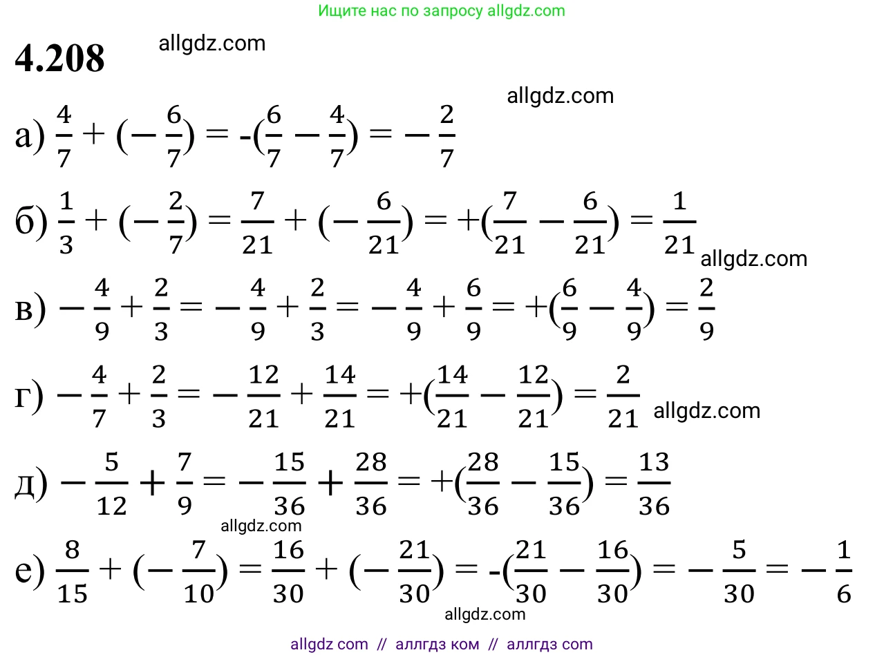 Математика, 6 класс Учебник, авторы: Виленкин Наум Яковлевич, Жохов Владимир Иванович, Чесноков Александр Семёнович, Александрова Лилия Александровна, Шварцбурд Семён Исаакович, издательство Просвещение, Москва, 2023, белого цвета, Часть 2, страница 43, номер 4.208, Решение 1