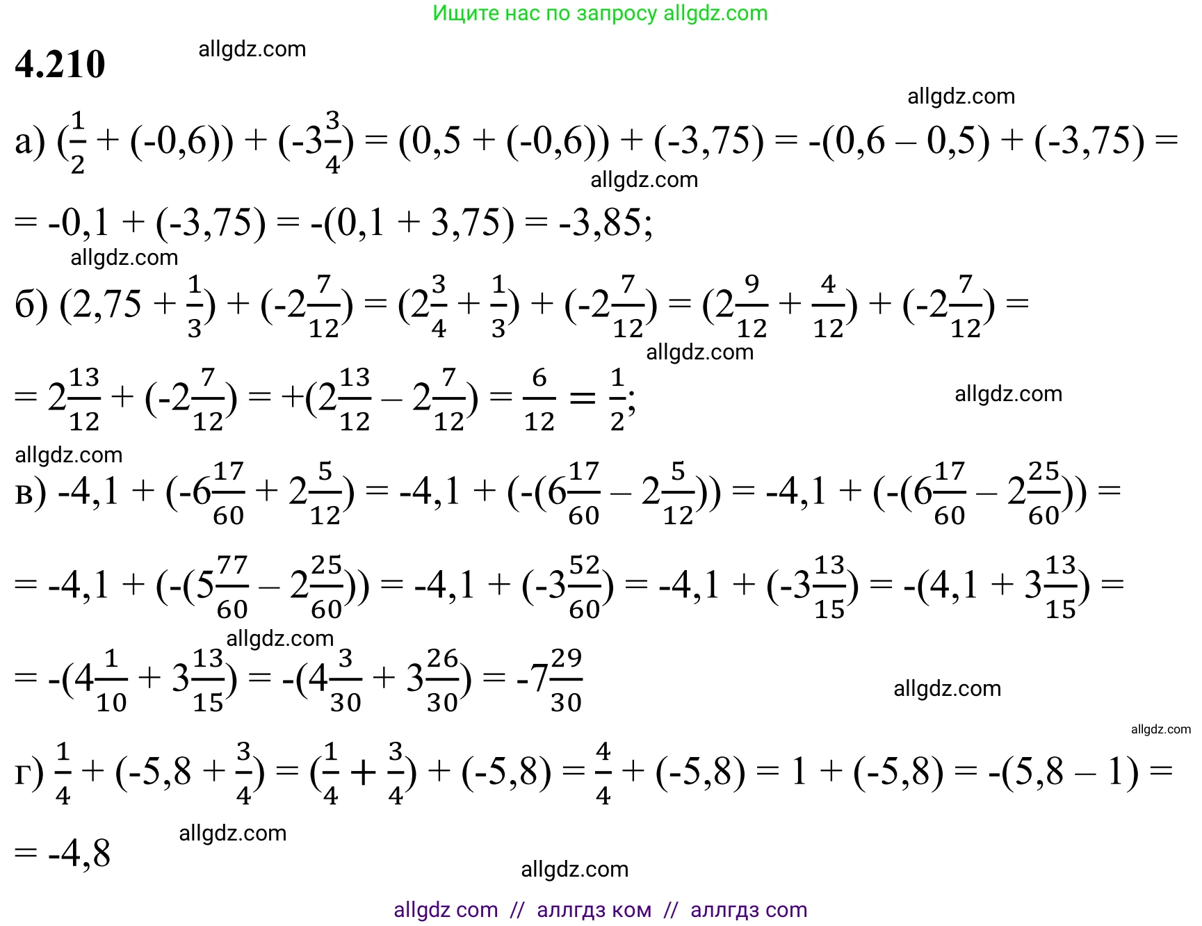 Математика, 6 класс Учебник, авторы: Виленкин Наум Яковлевич, Жохов Владимир Иванович, Чесноков Александр Семёнович, Александрова Лилия Александровна, Шварцбурд Семён Исаакович, издательство Просвещение, Москва, 2023, белого цвета, Часть 2, страница 43, номер 4.210, Решение 1