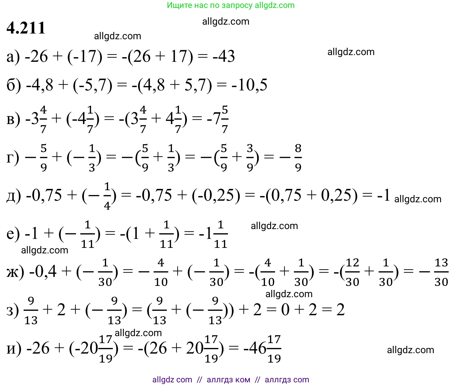 Математика, 6 класс Учебник, авторы: Виленкин Наум Яковлевич, Жохов Владимир Иванович, Чесноков Александр Семёнович, Александрова Лилия Александровна, Шварцбурд Семён Исаакович, издательство Просвещение, Москва, 2023, белого цвета, Часть 2, страница 44, номер 4.211, Решение 1