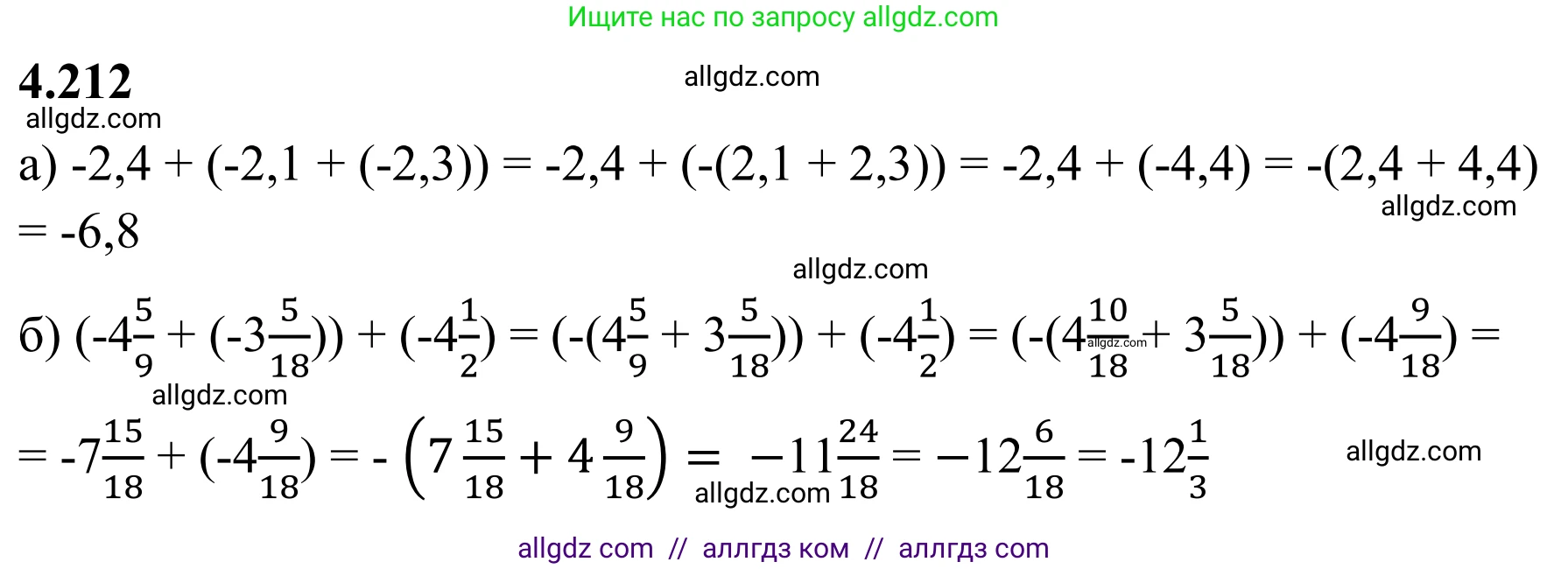 Математика, 6 класс Учебник, авторы: Виленкин Наум Яковлевич, Жохов Владимир Иванович, Чесноков Александр Семёнович, Александрова Лилия Александровна, Шварцбурд Семён Исаакович, издательство Просвещение, Москва, 2023, белого цвета, Часть 2, страница 44, номер 4.212, Решение 1