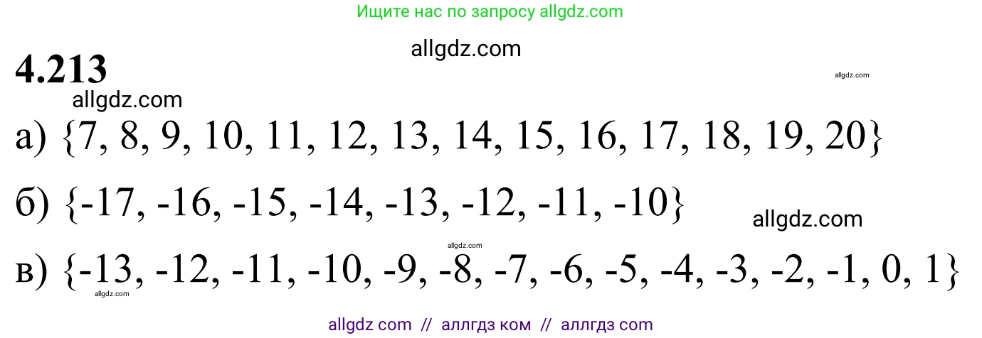 Математика, 6 класс Учебник, авторы: Виленкин Наум Яковлевич, Жохов Владимир Иванович, Чесноков Александр Семёнович, Александрова Лилия Александровна, Шварцбурд Семён Исаакович, издательство Просвещение, Москва, 2023, белого цвета, Часть 2, страница 44, номер 4.213, Решение 1