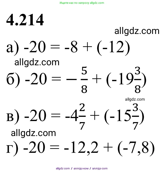 Математика, 6 класс Учебник, авторы: Виленкин Наум Яковлевич, Жохов Владимир Иванович, Чесноков Александр Семёнович, Александрова Лилия Александровна, Шварцбурд Семён Исаакович, издательство Просвещение, Москва, 2023, белого цвета, Часть 2, страница 44, номер 4.214, Решение 1