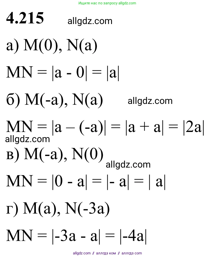 Математика, 6 класс Учебник, авторы: Виленкин Наум Яковлевич, Жохов Владимир Иванович, Чесноков Александр Семёнович, Александрова Лилия Александровна, Шварцбурд Семён Исаакович, издательство Просвещение, Москва, 2023, белого цвета, Часть 2, страница 44, номер 4.215, Решение 1