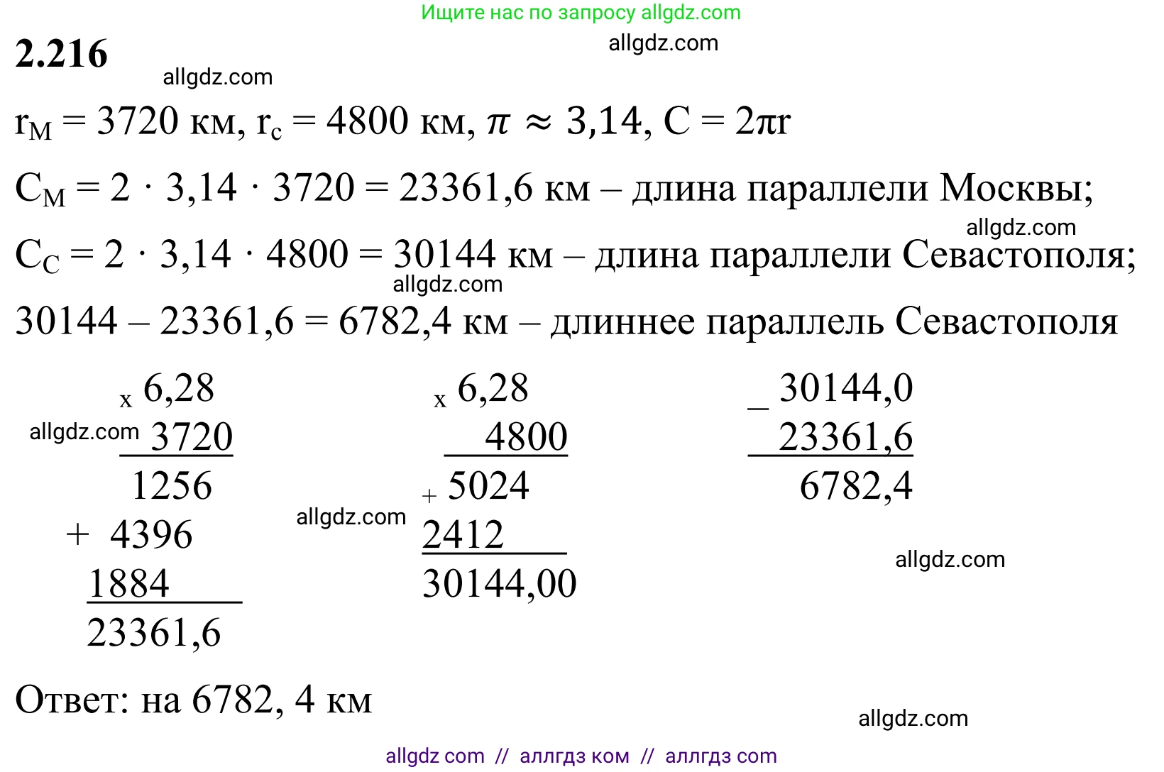 Математика, 6 класс Учебник, авторы: Виленкин Наум Яковлевич, Жохов Владимир Иванович, Чесноков Александр Семёнович, Александрова Лилия Александровна, Шварцбурд Семён Исаакович, издательство Просвещение, Москва, 2023, белого цвета, Часть 2, страница 44, номер 4.216, Решение 1