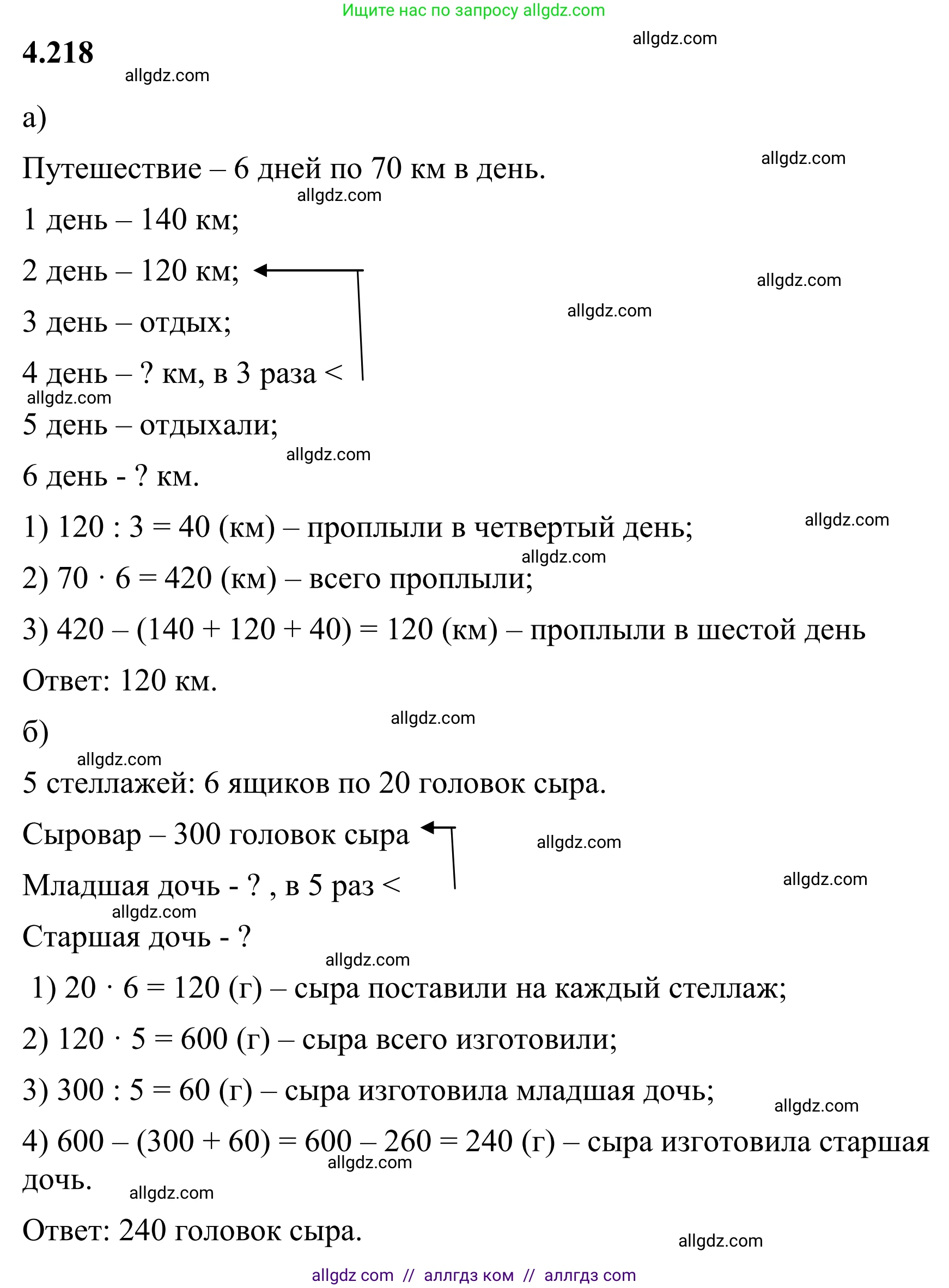 Математика, 6 класс Учебник, авторы: Виленкин Наум Яковлевич, Жохов Владимир Иванович, Чесноков Александр Семёнович, Александрова Лилия Александровна, Шварцбурд Семён Исаакович, издательство Просвещение, Москва, 2023, белого цвета, Часть 2, страница 44, номер 4.218, Решение 1
