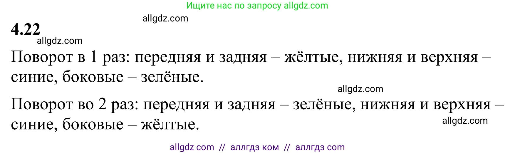 Математика, 6 класс Учебник, авторы: Виленкин Наум Яковлевич, Жохов Владимир Иванович, Чесноков Александр Семёнович, Александрова Лилия Александровна, Шварцбурд Семён Исаакович, издательство Просвещение, Москва, 2023, белого цвета, Часть 2, страница 12, номер 4.22, Решение 1