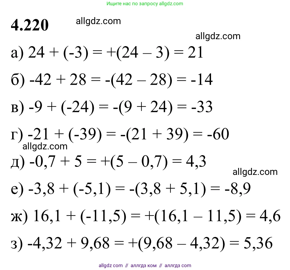 Математика, 6 класс Учебник, авторы: Виленкин Наум Яковлевич, Жохов Владимир Иванович, Чесноков Александр Семёнович, Александрова Лилия Александровна, Шварцбурд Семён Исаакович, издательство Просвещение, Москва, 2023, белого цвета, Часть 2, страница 45, номер 4.220, Решение 1