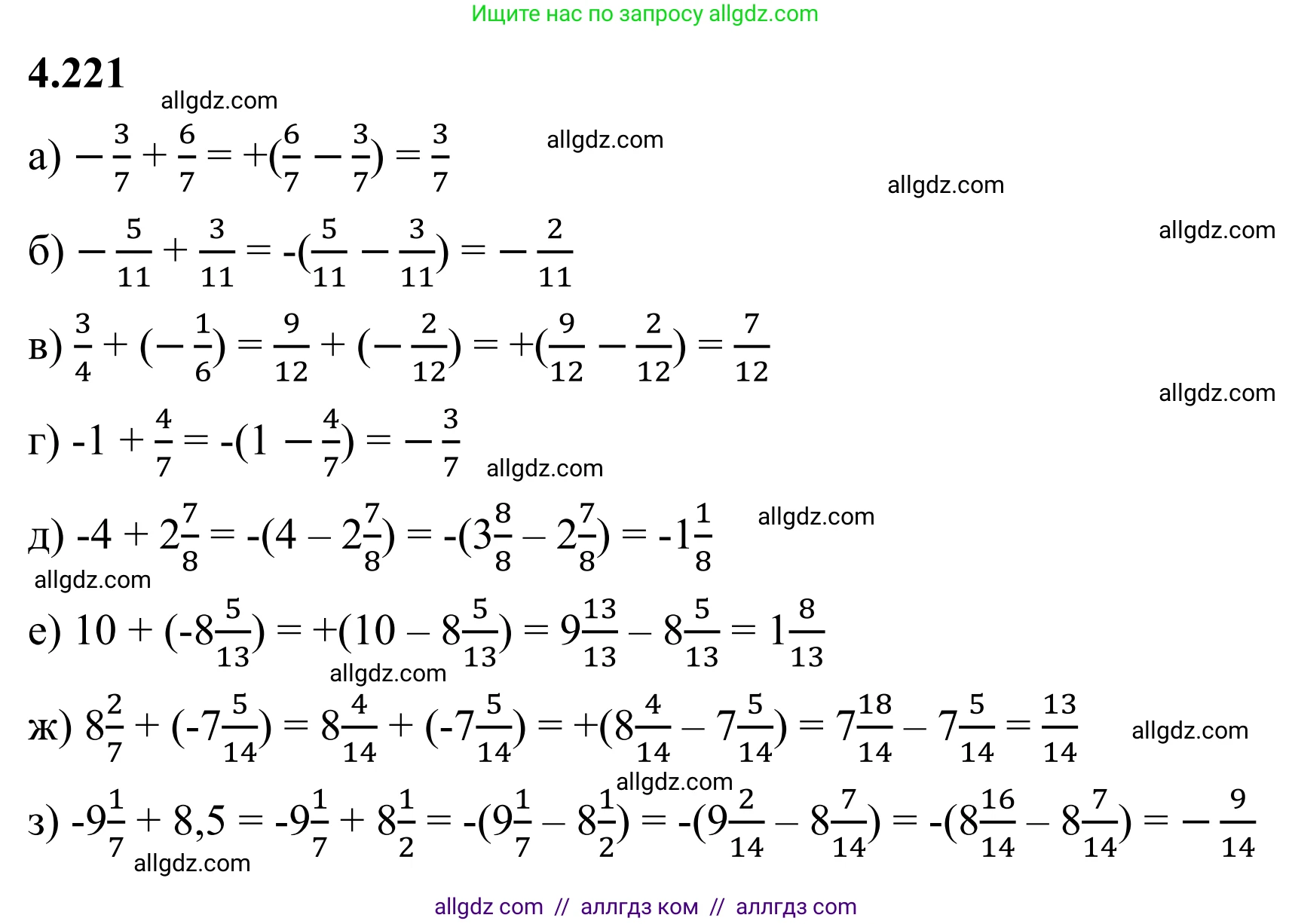 Математика, 6 класс Учебник, авторы: Виленкин Наум Яковлевич, Жохов Владимир Иванович, Чесноков Александр Семёнович, Александрова Лилия Александровна, Шварцбурд Семён Исаакович, издательство Просвещение, Москва, 2023, белого цвета, Часть 2, страница 45, номер 4.221, Решение 1