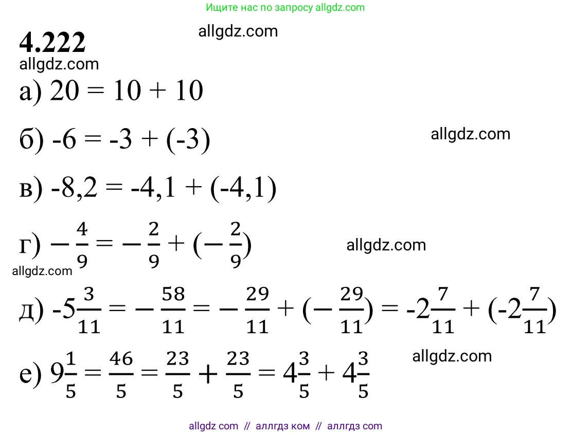 Математика, 6 класс Учебник, авторы: Виленкин Наум Яковлевич, Жохов Владимир Иванович, Чесноков Александр Семёнович, Александрова Лилия Александровна, Шварцбурд Семён Исаакович, издательство Просвещение, Москва, 2023, белого цвета, Часть 2, страница 45, номер 4.222, Решение 1