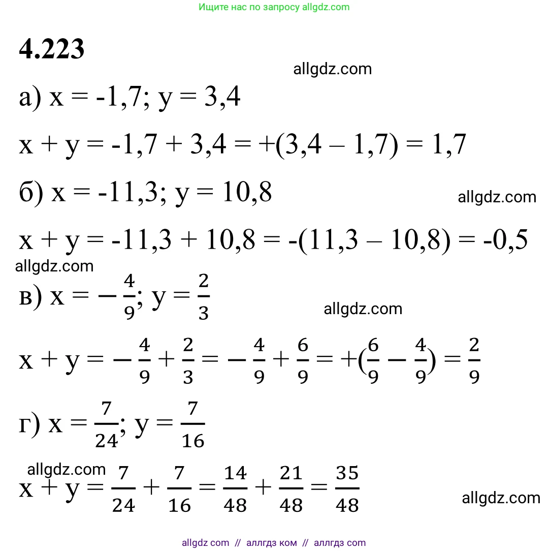 Математика, 6 класс Учебник, авторы: Виленкин Наум Яковлевич, Жохов Владимир Иванович, Чесноков Александр Семёнович, Александрова Лилия Александровна, Шварцбурд Семён Исаакович, издательство Просвещение, Москва, 2023, белого цвета, Часть 2, страница 45, номер 4.223, Решение 1
