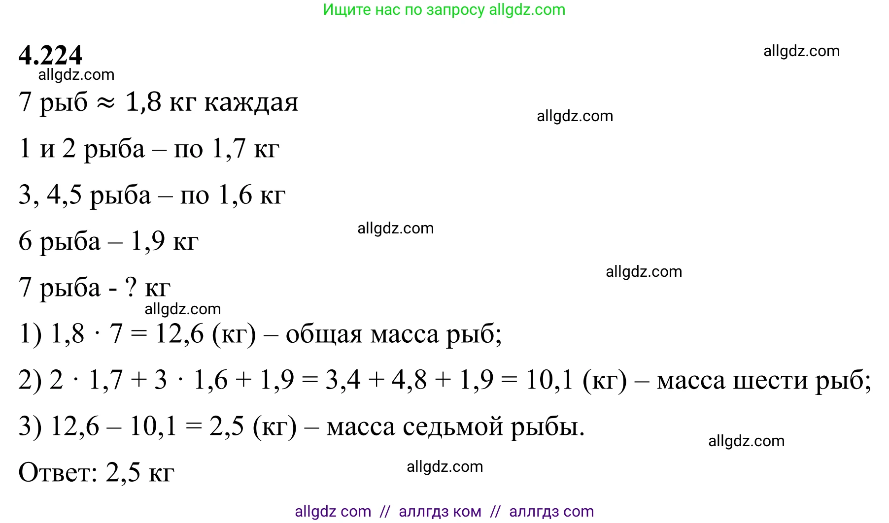 Математика, 6 класс Учебник, авторы: Виленкин Наум Яковлевич, Жохов Владимир Иванович, Чесноков Александр Семёнович, Александрова Лилия Александровна, Шварцбурд Семён Исаакович, издательство Просвещение, Москва, 2023, белого цвета, Часть 2, страница 45, номер 4.224, Решение 1