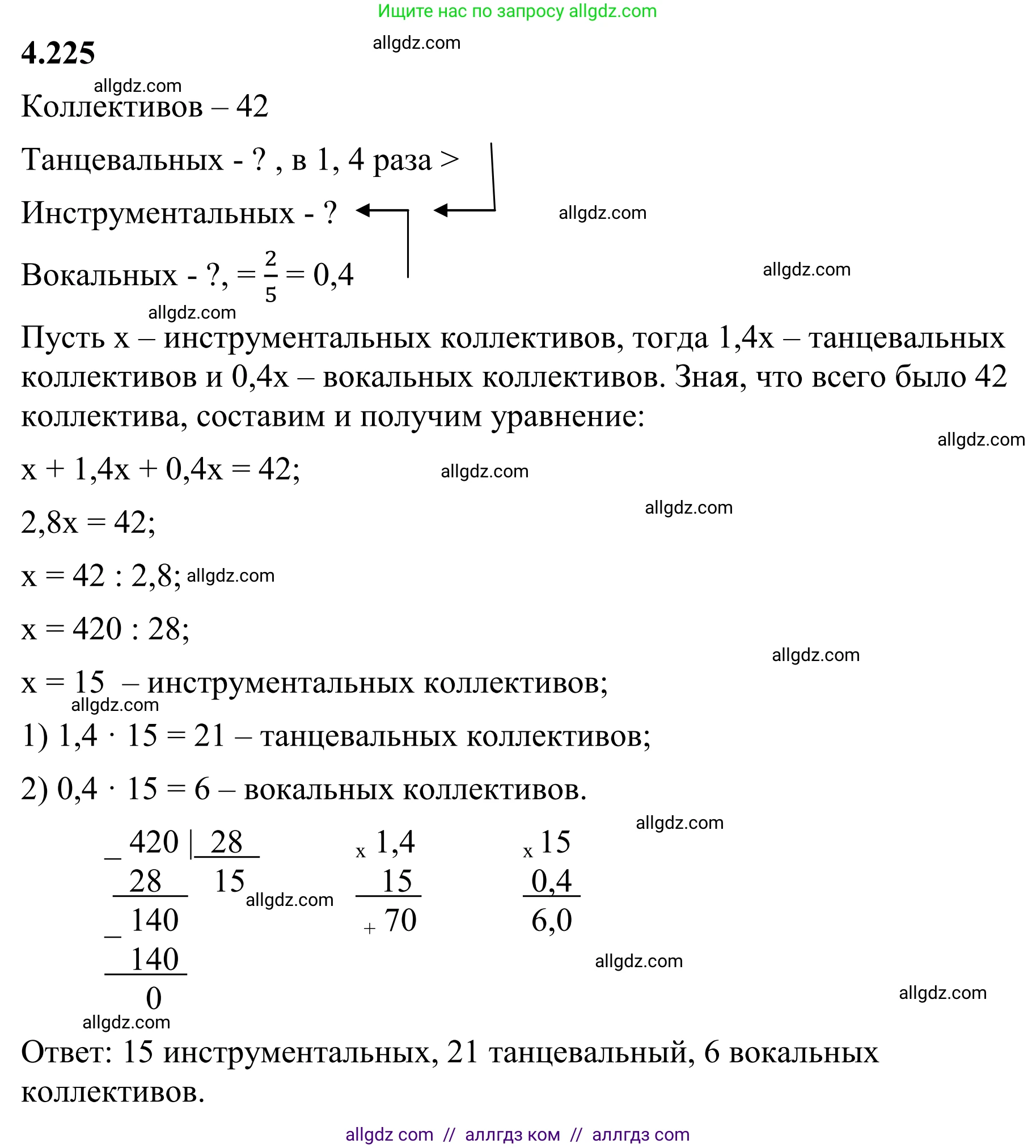 Математика, 6 класс Учебник, авторы: Виленкин Наум Яковлевич, Жохов Владимир Иванович, Чесноков Александр Семёнович, Александрова Лилия Александровна, Шварцбурд Семён Исаакович, издательство Просвещение, Москва, 2023, белого цвета, Часть 2, страница 45, номер 4.225, Решение 1