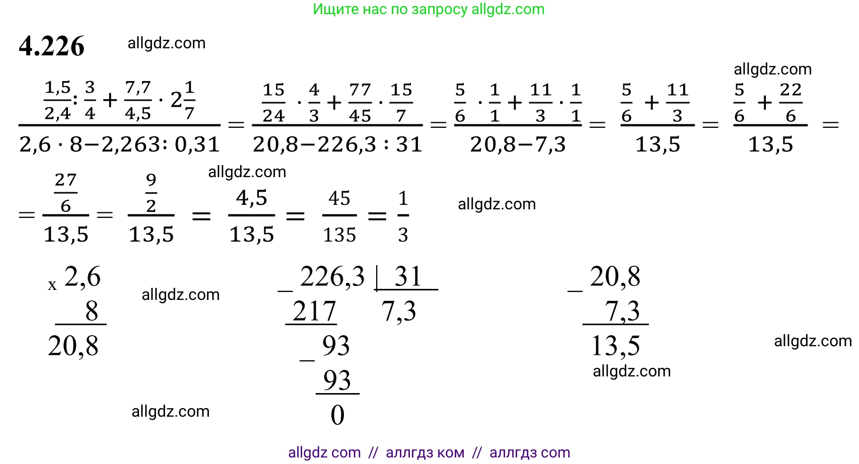 Математика, 6 класс Учебник, авторы: Виленкин Наум Яковлевич, Жохов Владимир Иванович, Чесноков Александр Семёнович, Александрова Лилия Александровна, Шварцбурд Семён Исаакович, издательство Просвещение, Москва, 2023, белого цвета, Часть 2, страница 45, номер 4.226, Решение 1