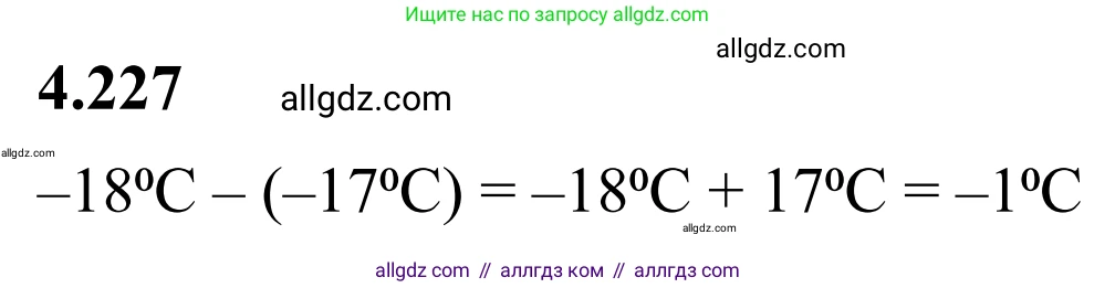 Математика, 6 класс Учебник, авторы: Виленкин Наум Яковлевич, Жохов Владимир Иванович, Чесноков Александр Семёнович, Александрова Лилия Александровна, Шварцбурд Семён Исаакович, издательство Просвещение, Москва, 2023, белого цвета, Часть 2, страница 46, номер 4.227, Решение 1
