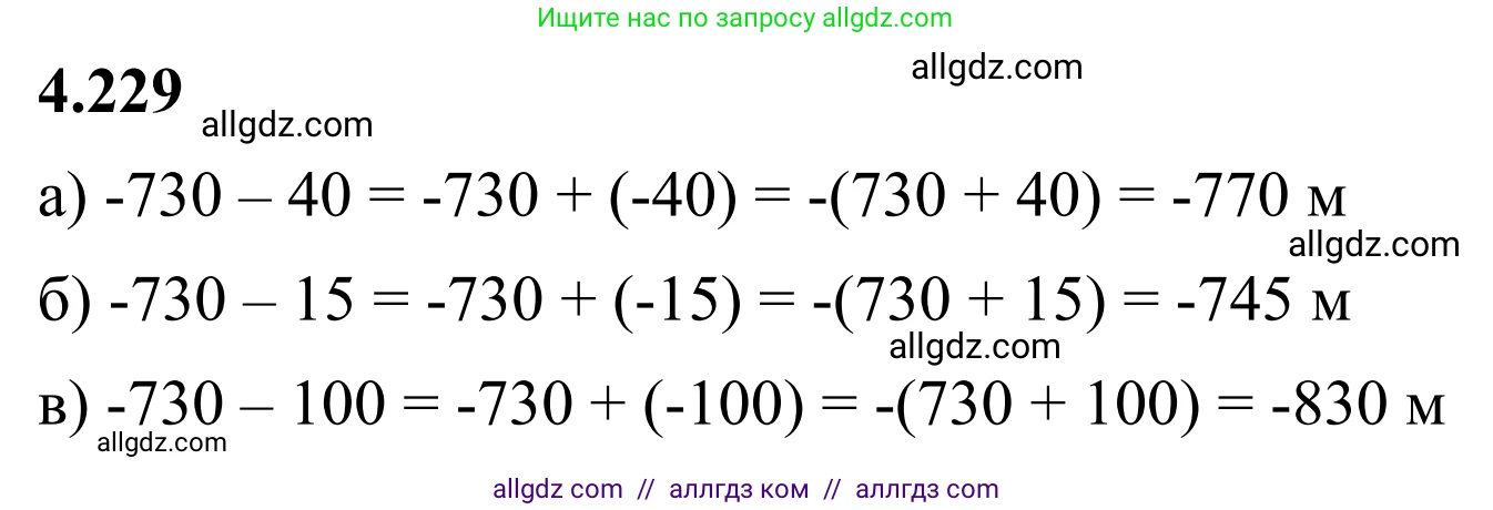 Математика, 6 класс Учебник, авторы: Виленкин Наум Яковлевич, Жохов Владимир Иванович, Чесноков Александр Семёнович, Александрова Лилия Александровна, Шварцбурд Семён Исаакович, издательство Просвещение, Москва, 2023, белого цвета, Часть 2, страница 47, номер 4.229, Решение 1