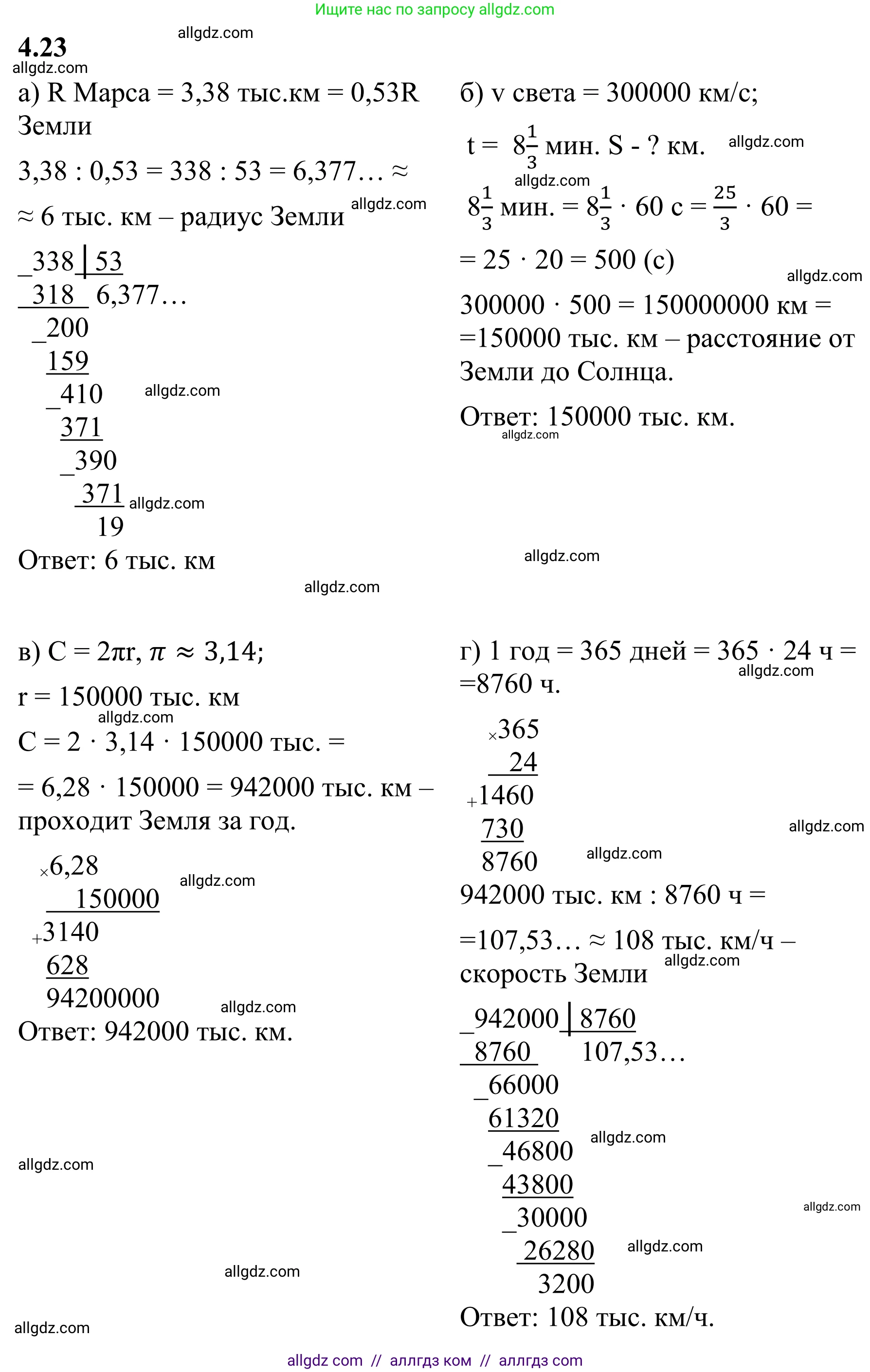 Математика, 6 класс Учебник, авторы: Виленкин Наум Яковлевич, Жохов Владимир Иванович, Чесноков Александр Семёнович, Александрова Лилия Александровна, Шварцбурд Семён Исаакович, издательство Просвещение, Москва, 2023, белого цвета, Часть 2, страница 12, номер 4.23, Решение 1