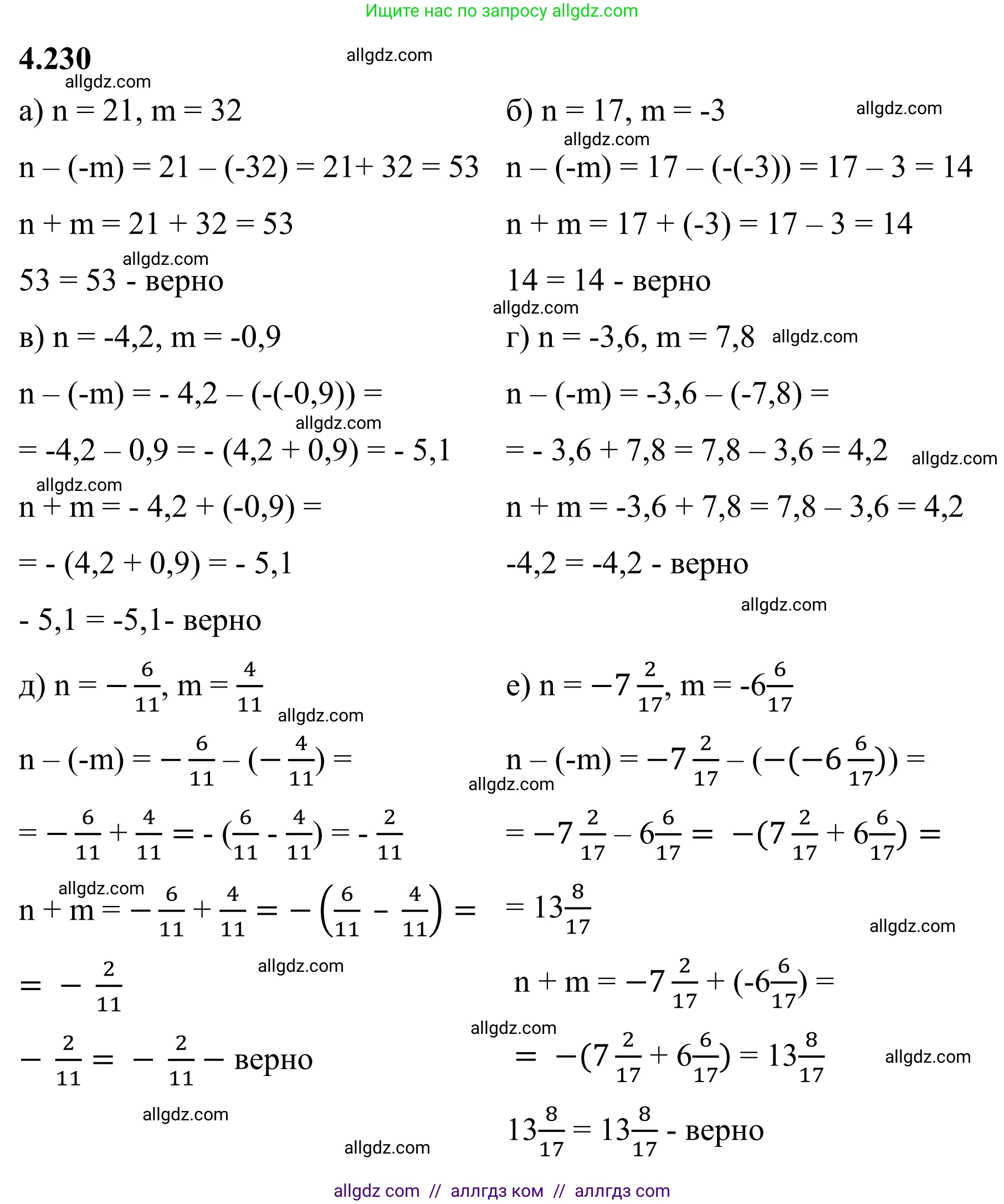 Математика, 6 класс Учебник, авторы: Виленкин Наум Яковлевич, Жохов Владимир Иванович, Чесноков Александр Семёнович, Александрова Лилия Александровна, Шварцбурд Семён Исаакович, издательство Просвещение, Москва, 2023, белого цвета, Часть 2, страница 47, номер 4.230, Решение 1