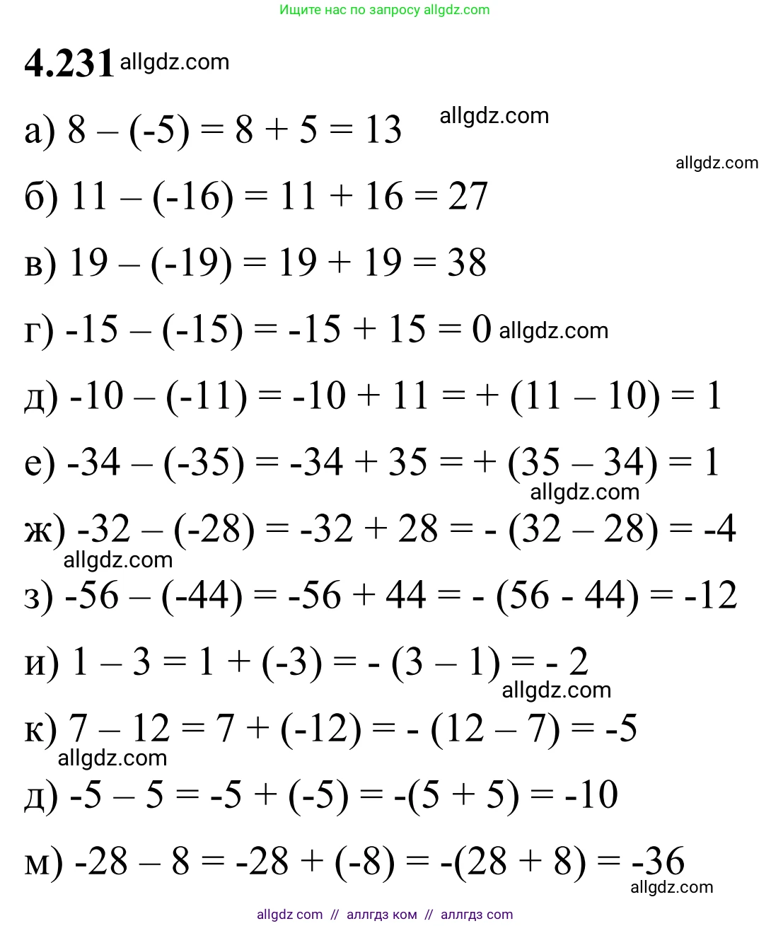 Математика, 6 класс Учебник, авторы: Виленкин Наум Яковлевич, Жохов Владимир Иванович, Чесноков Александр Семёнович, Александрова Лилия Александровна, Шварцбурд Семён Исаакович, издательство Просвещение, Москва, 2023, белого цвета, Часть 2, страница 47, номер 4.231, Решение 1