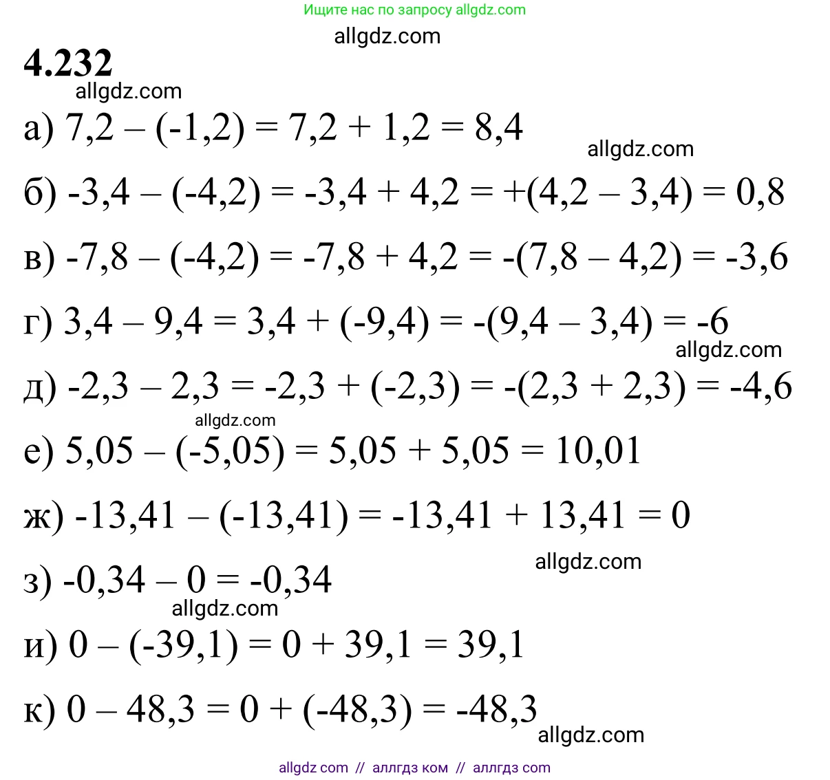 Математика, 6 класс Учебник, авторы: Виленкин Наум Яковлевич, Жохов Владимир Иванович, Чесноков Александр Семёнович, Александрова Лилия Александровна, Шварцбурд Семён Исаакович, издательство Просвещение, Москва, 2023, белого цвета, Часть 2, страница 47, номер 4.232, Решение 1