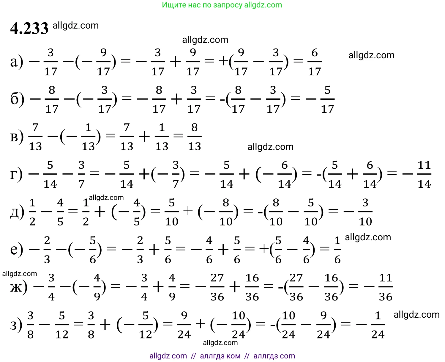 Математика, 6 класс Учебник, авторы: Виленкин Наум Яковлевич, Жохов Владимир Иванович, Чесноков Александр Семёнович, Александрова Лилия Александровна, Шварцбурд Семён Исаакович, издательство Просвещение, Москва, 2023, белого цвета, Часть 2, страница 47, номер 4.233, Решение 1