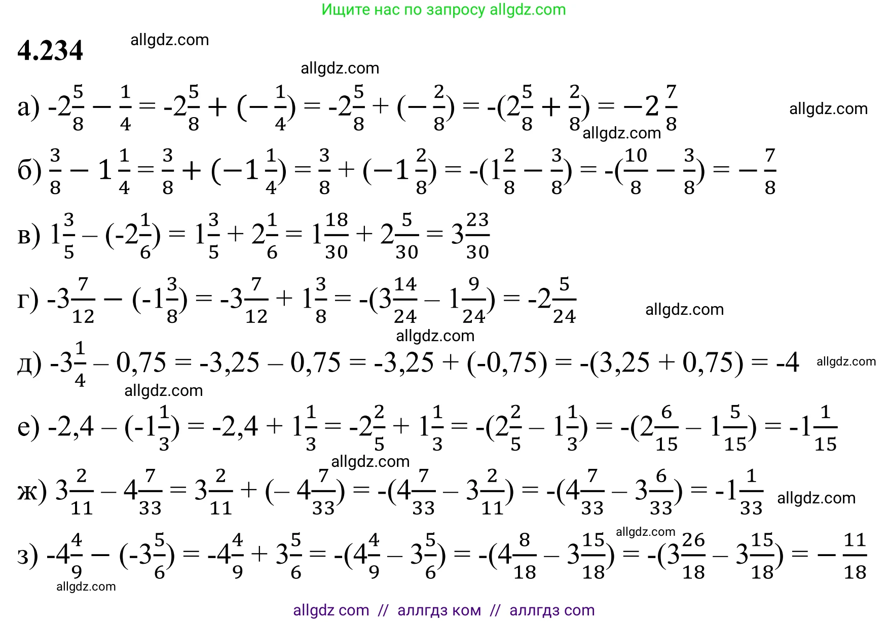 Математика, 6 класс Учебник, авторы: Виленкин Наум Яковлевич, Жохов Владимир Иванович, Чесноков Александр Семёнович, Александрова Лилия Александровна, Шварцбурд Семён Исаакович, издательство Просвещение, Москва, 2023, белого цвета, Часть 2, страница 47, номер 4.234, Решение 1