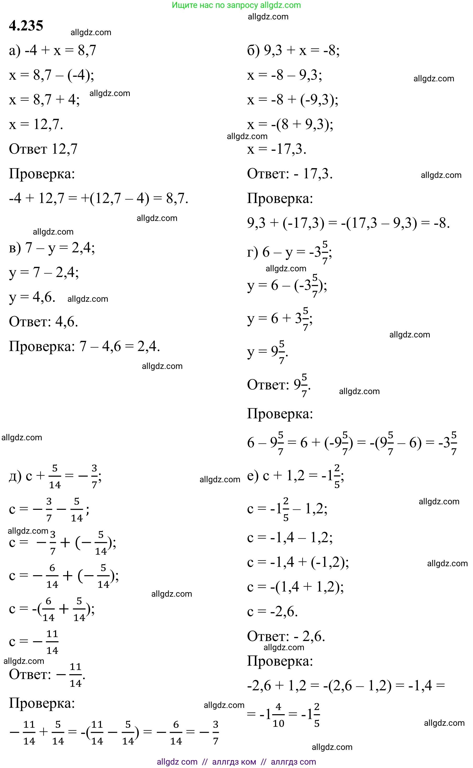 Математика, 6 класс Учебник, авторы: Виленкин Наум Яковлевич, Жохов Владимир Иванович, Чесноков Александр Семёнович, Александрова Лилия Александровна, Шварцбурд Семён Исаакович, издательство Просвещение, Москва, 2023, белого цвета, Часть 2, страница 47, номер 4.235, Решение 1