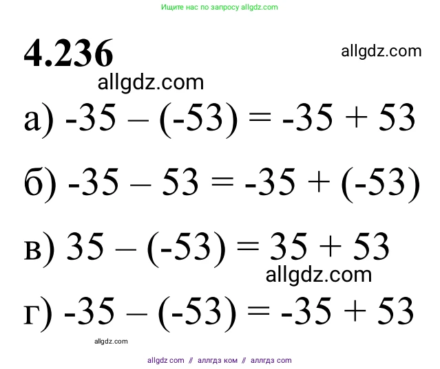 Математика, 6 класс Учебник, авторы: Виленкин Наум Яковлевич, Жохов Владимир Иванович, Чесноков Александр Семёнович, Александрова Лилия Александровна, Шварцбурд Семён Исаакович, издательство Просвещение, Москва, 2023, белого цвета, Часть 2, страница 47, номер 4.236, Решение 1