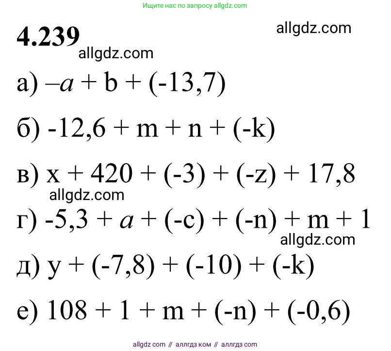 Математика, 6 класс Учебник, авторы: Виленкин Наум Яковлевич, Жохов Владимир Иванович, Чесноков Александр Семёнович, Александрова Лилия Александровна, Шварцбурд Семён Исаакович, издательство Просвещение, Москва, 2023, белого цвета, Часть 2, страница 48, номер 4.239, Решение 1