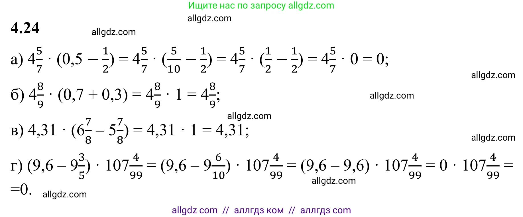 Математика, 6 класс Учебник, авторы: Виленкин Наум Яковлевич, Жохов Владимир Иванович, Чесноков Александр Семёнович, Александрова Лилия Александровна, Шварцбурд Семён Исаакович, издательство Просвещение, Москва, 2023, белого цвета, Часть 2, страница 12, номер 4.24, Решение 1
