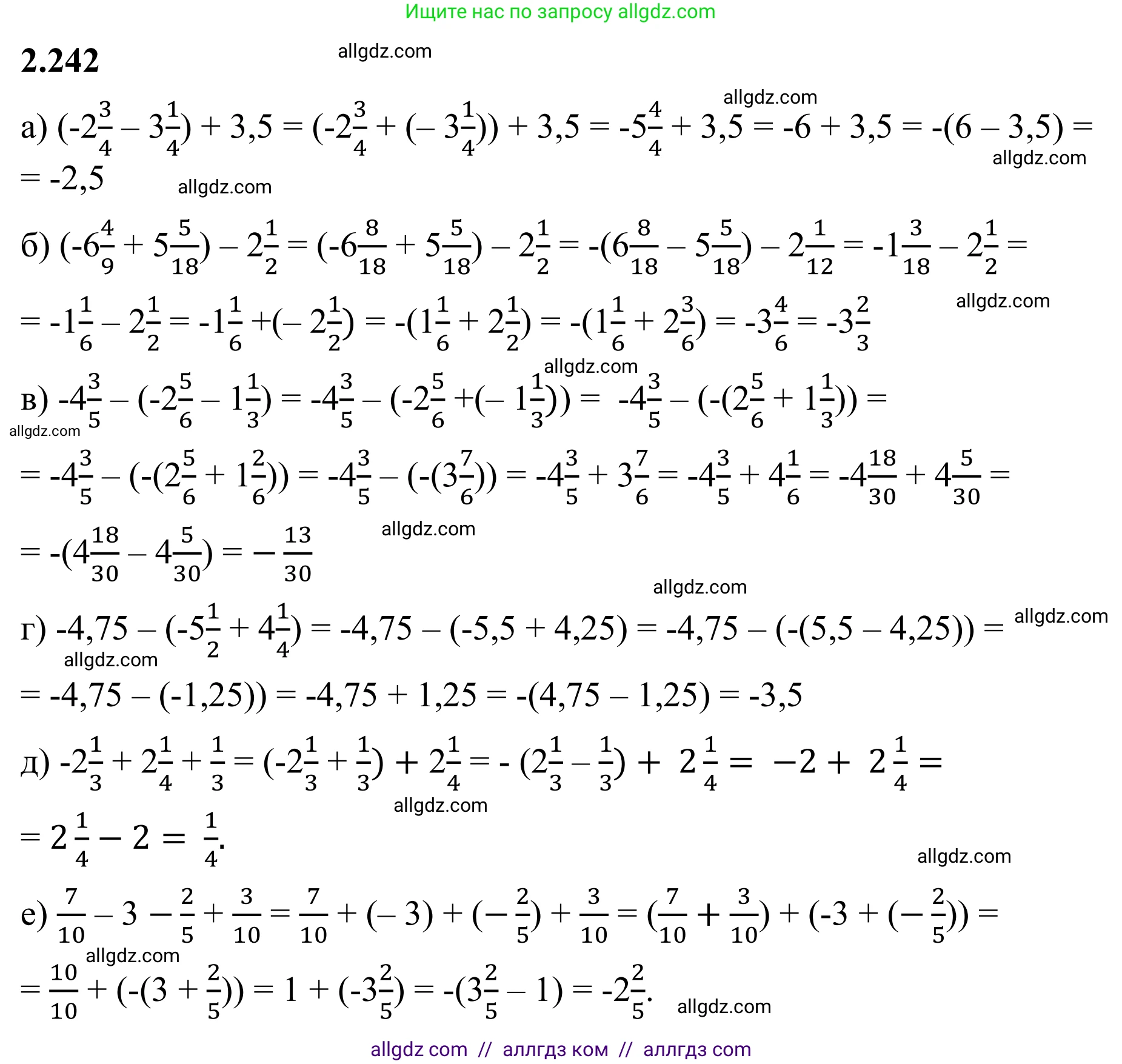 Математика, 6 класс Учебник, авторы: Виленкин Наум Яковлевич, Жохов Владимир Иванович, Чесноков Александр Семёнович, Александрова Лилия Александровна, Шварцбурд Семён Исаакович, издательство Просвещение, Москва, 2023, белого цвета, Часть 2, страница 48, номер 4.242, Решение 1