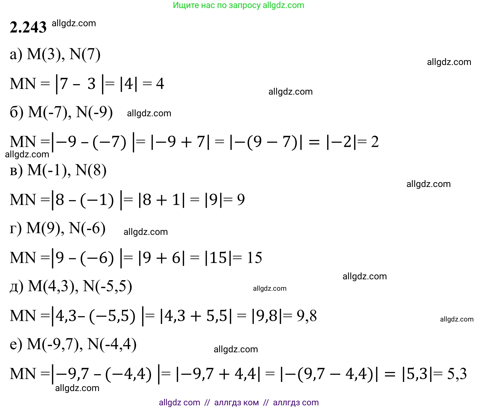 Математика, 6 класс Учебник, авторы: Виленкин Наум Яковлевич, Жохов Владимир Иванович, Чесноков Александр Семёнович, Александрова Лилия Александровна, Шварцбурд Семён Исаакович, издательство Просвещение, Москва, 2023, белого цвета, Часть 2, страница 48, номер 4.243, Решение 1