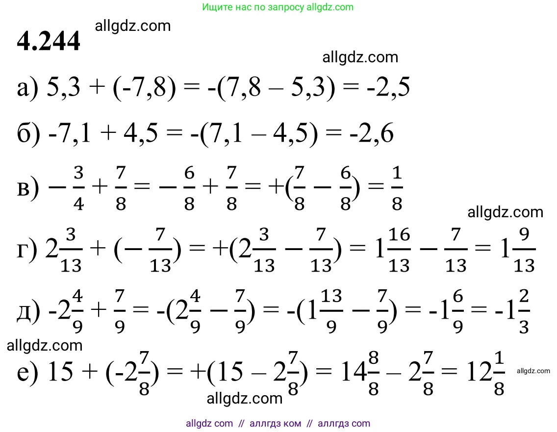 Математика, 6 класс Учебник, авторы: Виленкин Наум Яковлевич, Жохов Владимир Иванович, Чесноков Александр Семёнович, Александрова Лилия Александровна, Шварцбурд Семён Исаакович, издательство Просвещение, Москва, 2023, белого цвета, Часть 2, страница 48, номер 4.244, Решение 1