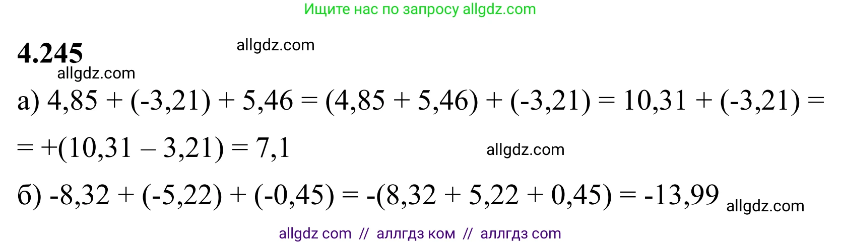 Математика, 6 класс Учебник, авторы: Виленкин Наум Яковлевич, Жохов Владимир Иванович, Чесноков Александр Семёнович, Александрова Лилия Александровна, Шварцбурд Семён Исаакович, издательство Просвещение, Москва, 2023, белого цвета, Часть 2, страница 48, номер 4.245, Решение 1