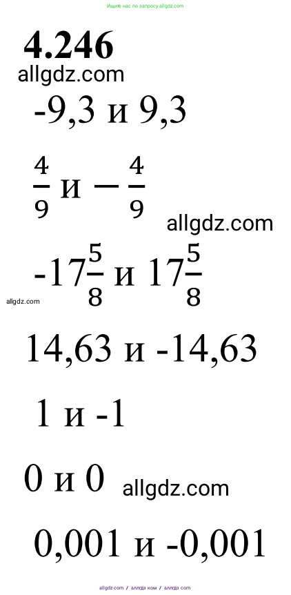 Математика, 6 класс Учебник, авторы: Виленкин Наум Яковлевич, Жохов Владимир Иванович, Чесноков Александр Семёнович, Александрова Лилия Александровна, Шварцбурд Семён Исаакович, издательство Просвещение, Москва, 2023, белого цвета, Часть 2, страница 48, номер 4.246, Решение 1