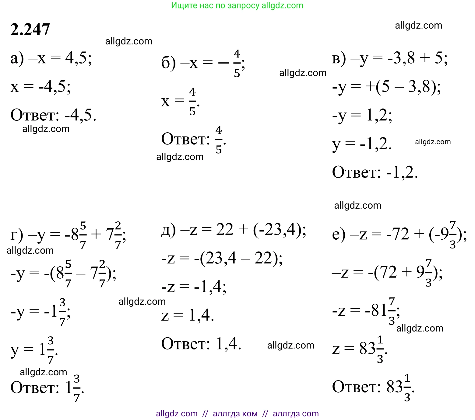 Математика, 6 класс Учебник, авторы: Виленкин Наум Яковлевич, Жохов Владимир Иванович, Чесноков Александр Семёнович, Александрова Лилия Александровна, Шварцбурд Семён Исаакович, издательство Просвещение, Москва, 2023, белого цвета, Часть 2, страница 48, номер 4.247, Решение 1