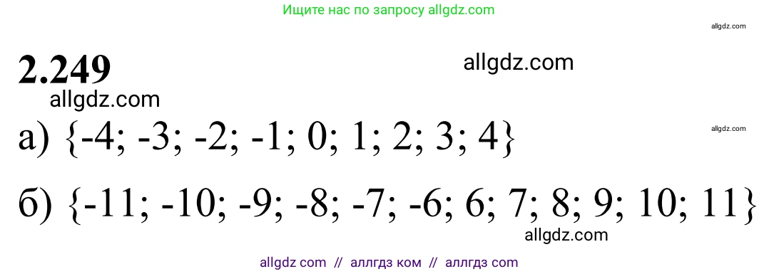 Математика, 6 класс Учебник, авторы: Виленкин Наум Яковлевич, Жохов Владимир Иванович, Чесноков Александр Семёнович, Александрова Лилия Александровна, Шварцбурд Семён Исаакович, издательство Просвещение, Москва, 2023, белого цвета, Часть 2, страница 48, номер 4.249, Решение 1