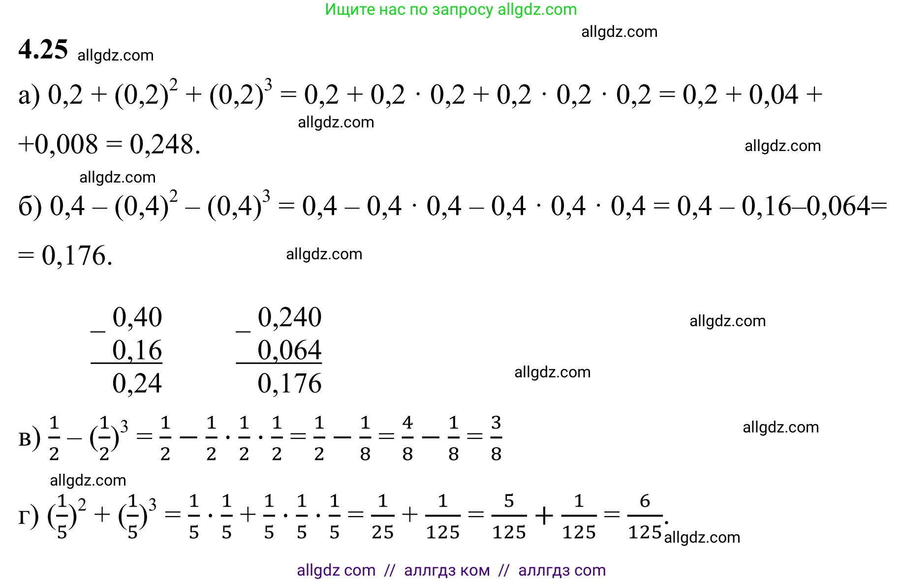 Математика, 6 класс Учебник, авторы: Виленкин Наум Яковлевич, Жохов Владимир Иванович, Чесноков Александр Семёнович, Александрова Лилия Александровна, Шварцбурд Семён Исаакович, издательство Просвещение, Москва, 2023, белого цвета, Часть 2, страница 12, номер 4.25, Решение 1